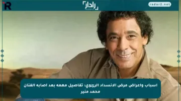 أسباب وأعراض مرض الانسداد الرئوي: تفاصيل مهمة بعد إصابة الفنان محمد منير